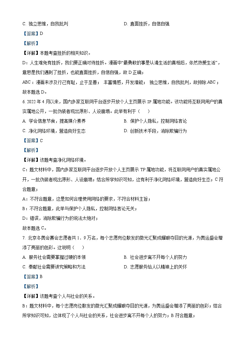 2022中考真题湖北宜昌中考道德与法治试卷+答案+解析(word参卷版)第3页