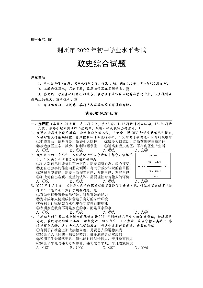 2022中考真题湖北荆州中考道德与法治试卷+答案+解析(word参卷版)第1页