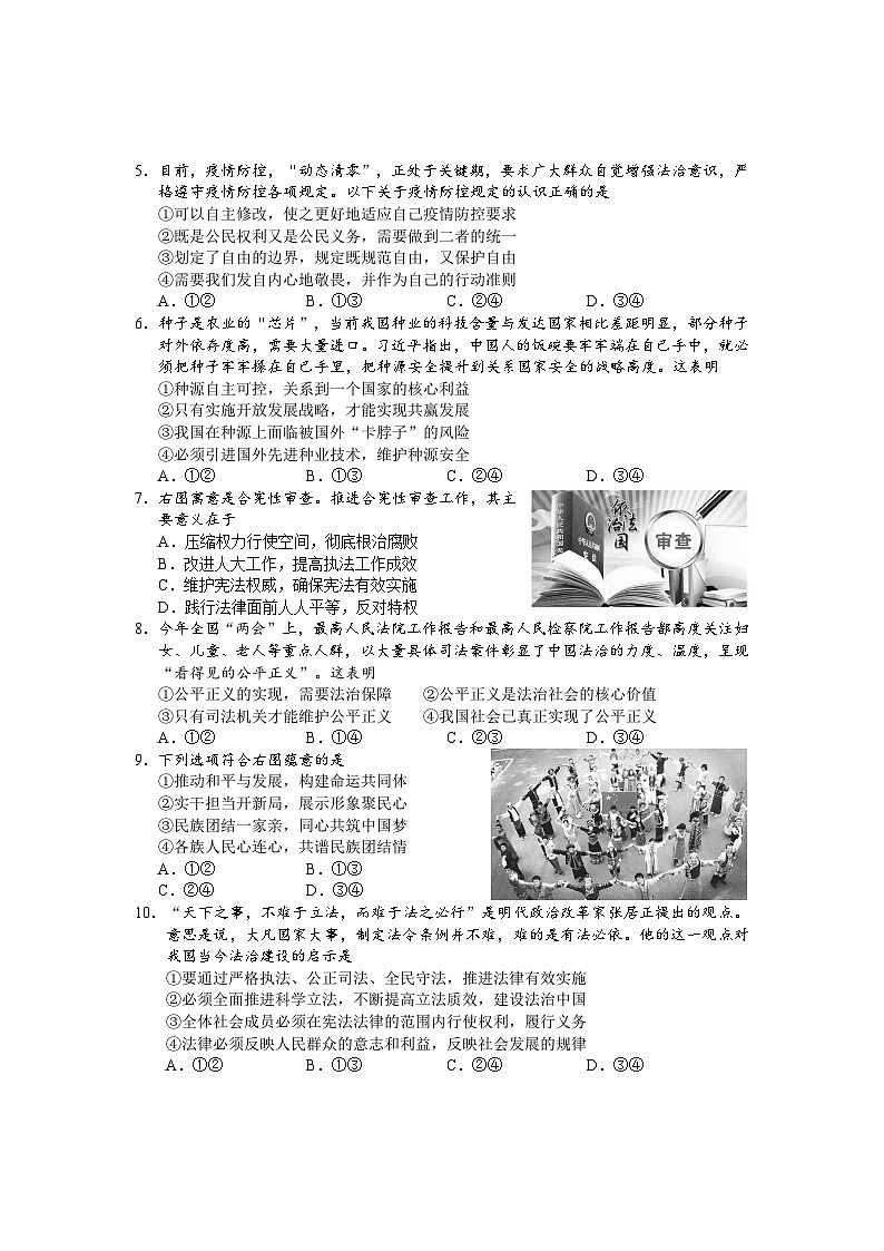 2022中考真题湖北荆州中考道德与法治试卷+答案+解析(word参卷版)第2页