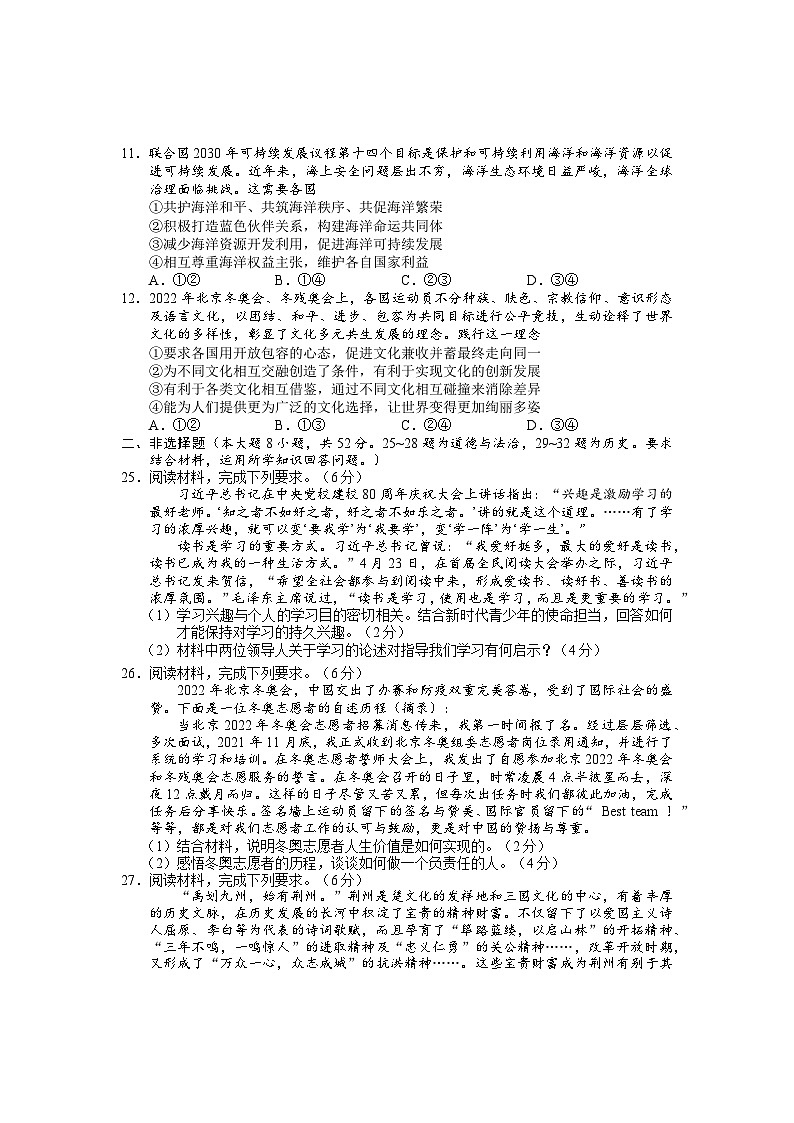 2022中考真题湖北荆州中考道德与法治试卷+答案+解析(word参卷版)第3页