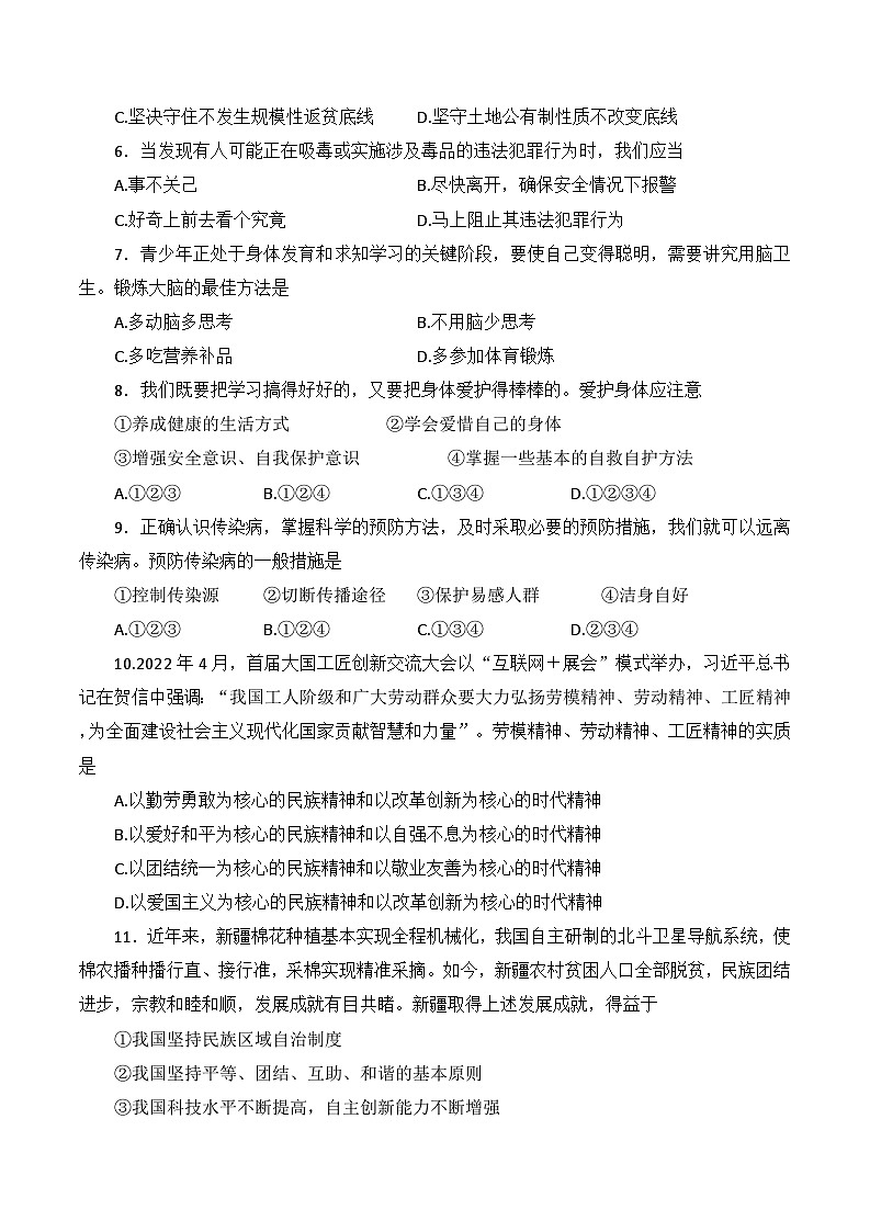 2022中考真题湖南怀化中考道德与法治试卷+答案+解析(word参卷版)第2页