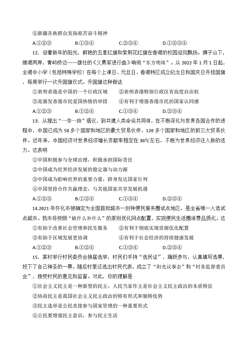 2022中考真题湖南怀化中考道德与法治试卷+答案+解析(word参卷版)第3页