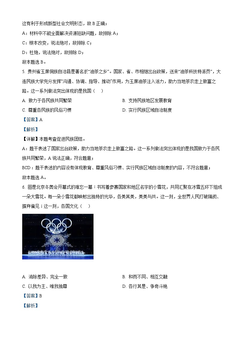 2022中考真题贵州贵阳中考道德与法治试卷+答案+解析(word参卷版)第3页