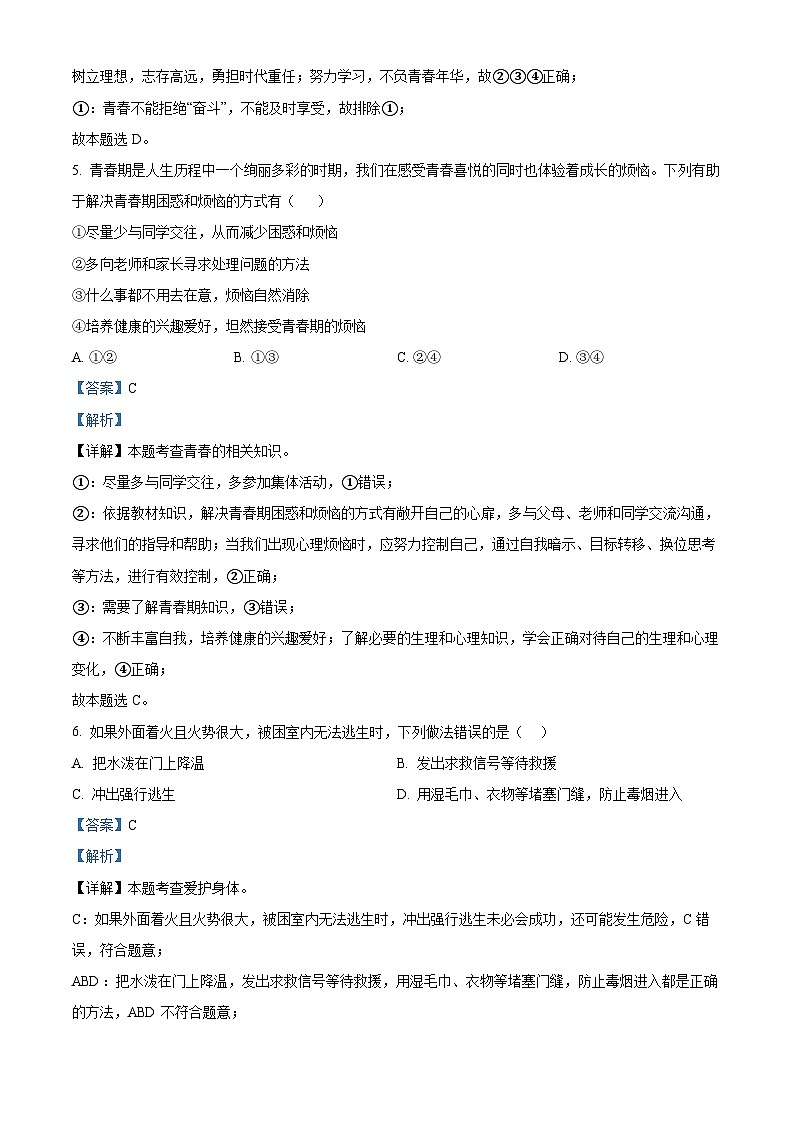 2022中考真题贵州黔东南中考道德与法治试卷+答案+解析(word参卷版)第3页