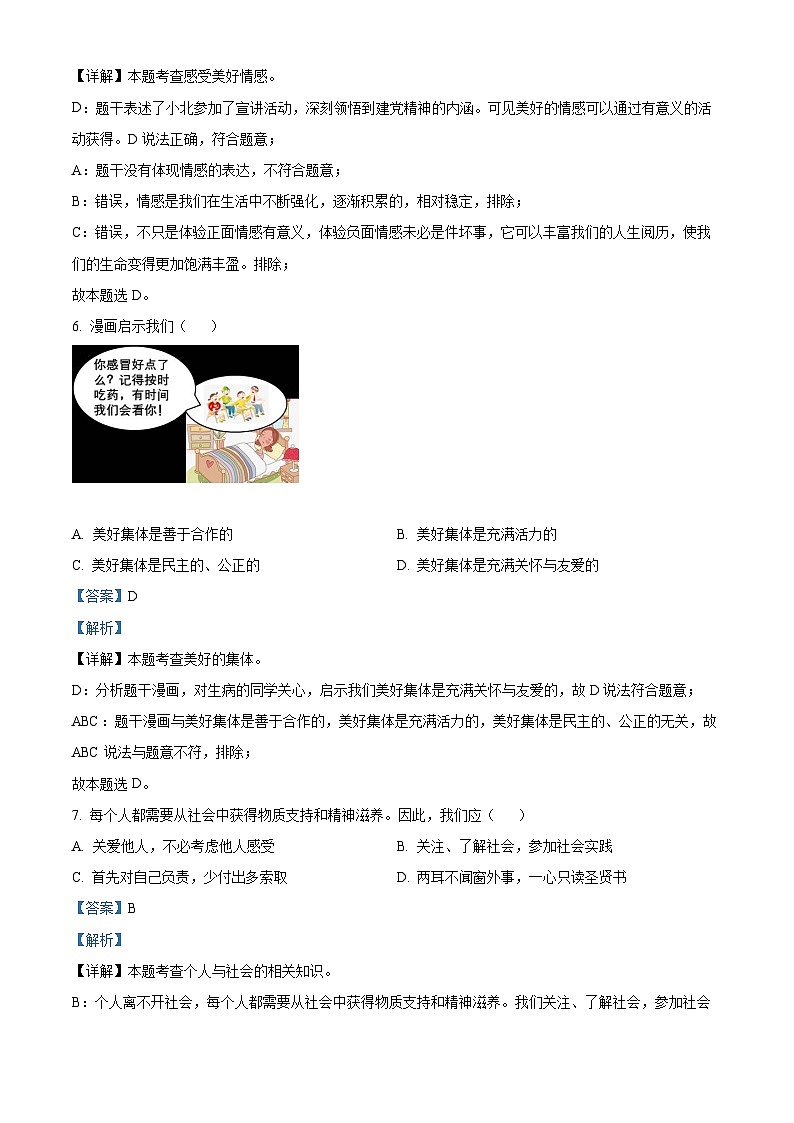 2022中考真题黑龙江齐齐哈尔中考道德与法治试卷+答案+解析(word参卷版)第3页