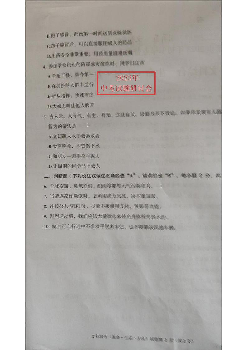 2023中考真题四川遂宁中考道德与法治试卷答案(图片版)第2页