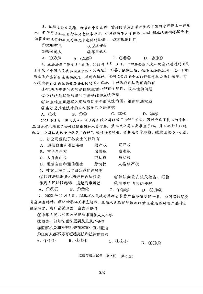 2023中考真题湖北天仙潜中考道德与法治试卷(PDF版)第2页