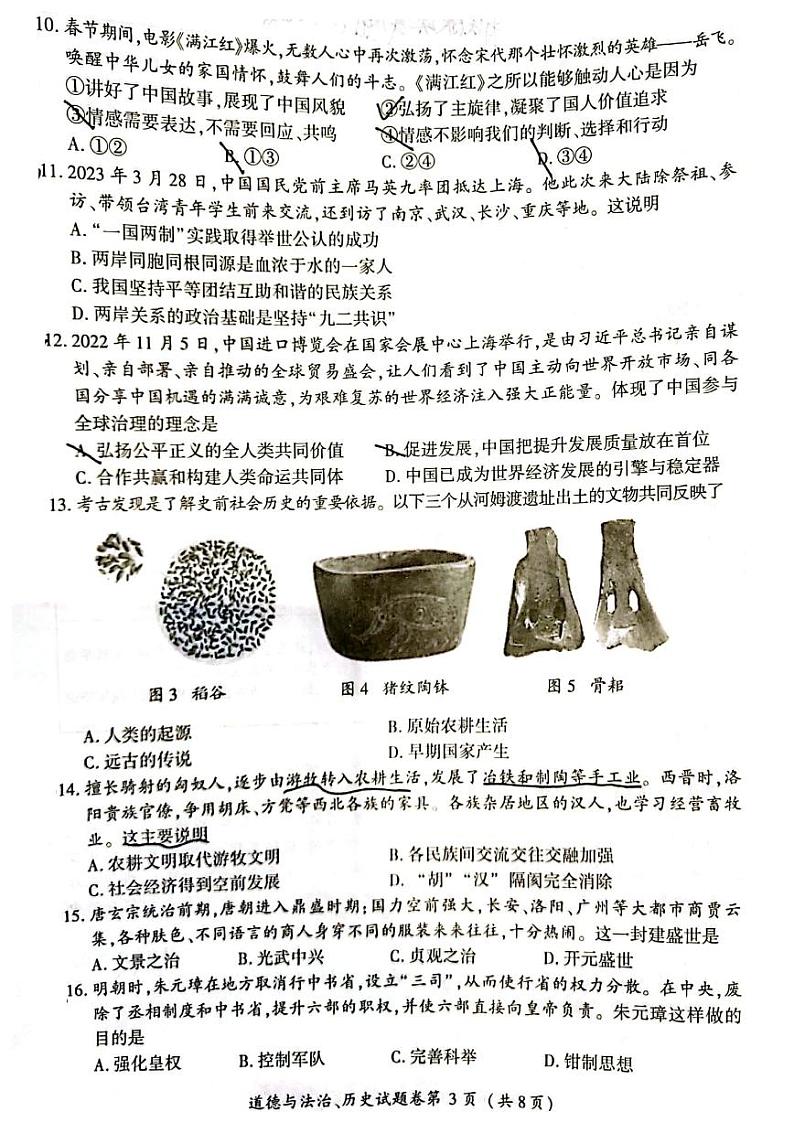 2023中考真题湖北恩施中考道德与法治试卷+答案(图片版)第3页
