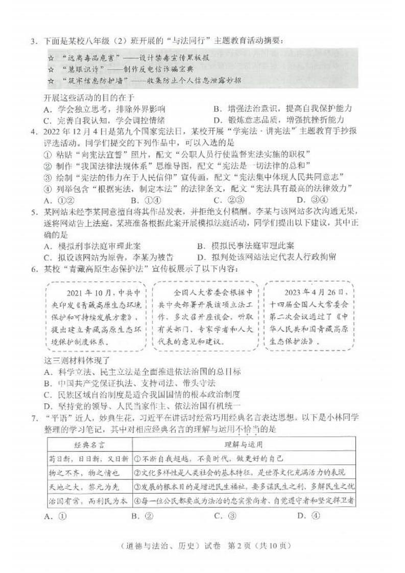 2023中考真题湖北武汉中考道德与法治试卷答案(PDF版)第2页
