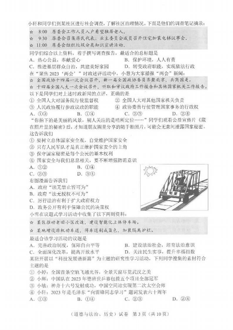 2023中考真题湖北武汉中考道德与法治试卷答案(PDF版)第3页