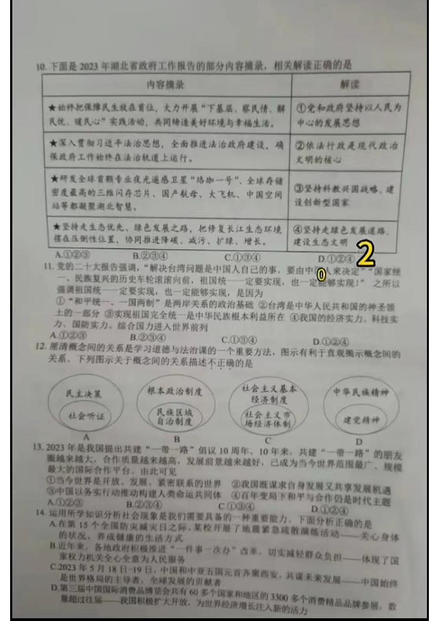 2023中考真題湖北黃孝咸中考道德與法治試卷+參答(圖片版)第3頁
