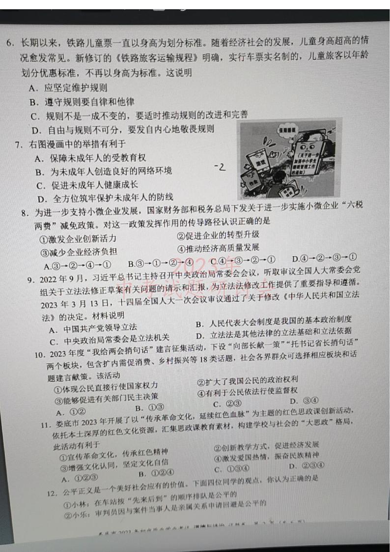 2023中考真题湖南娄底中考道德与法治试卷(图片版)第2页