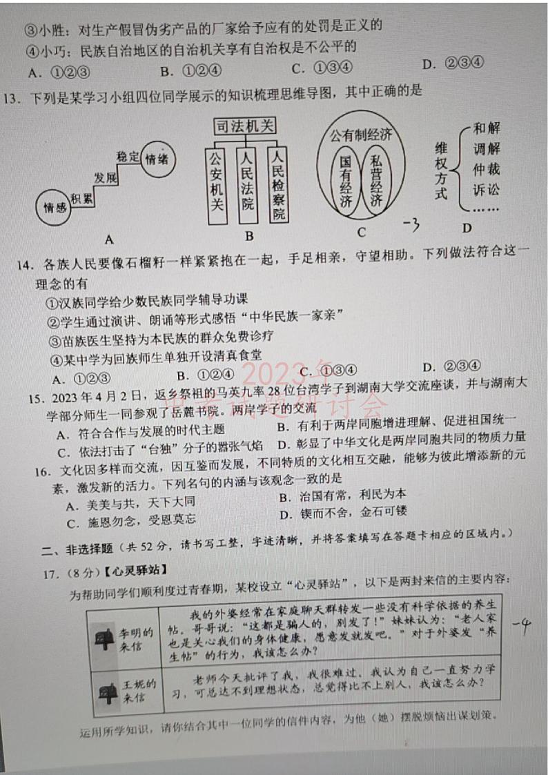 2023中考真题湖南娄底中考道德与法治试卷(图片版)第3页