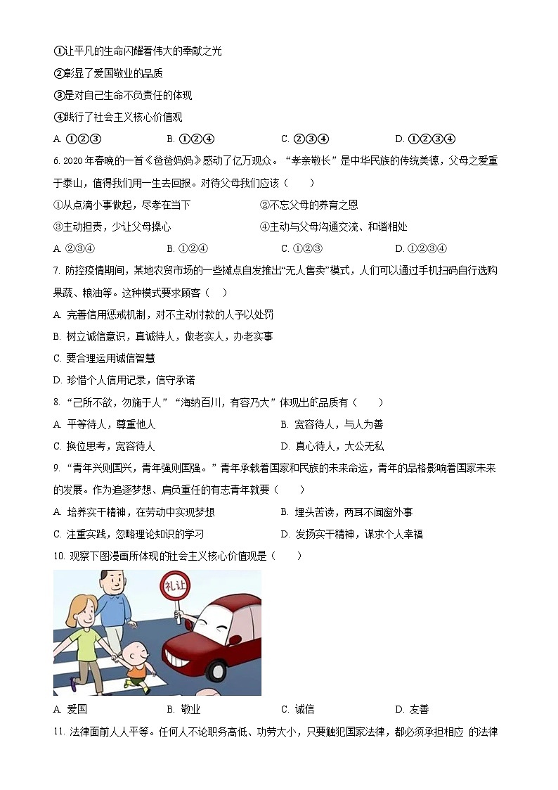 云南省临沧市凤庆县第一中学 2024-2025学年九年级上学期期中道德与法治试题(原卷版)-A4第2页