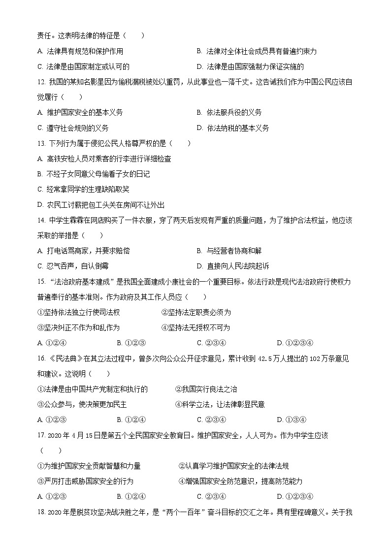 云南省临沧市凤庆县第一中学 2024-2025学年九年级上学期期中道德与法治试题(原卷版)-A4第3页
