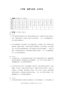 2024-2025学年上学期八年级期中考试道德与法治试题卷参考答案