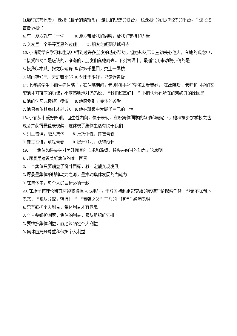 甘肃省陇南市武都区2024-2025学年七年级上学期11月期中道德与法治试题-A4第3页