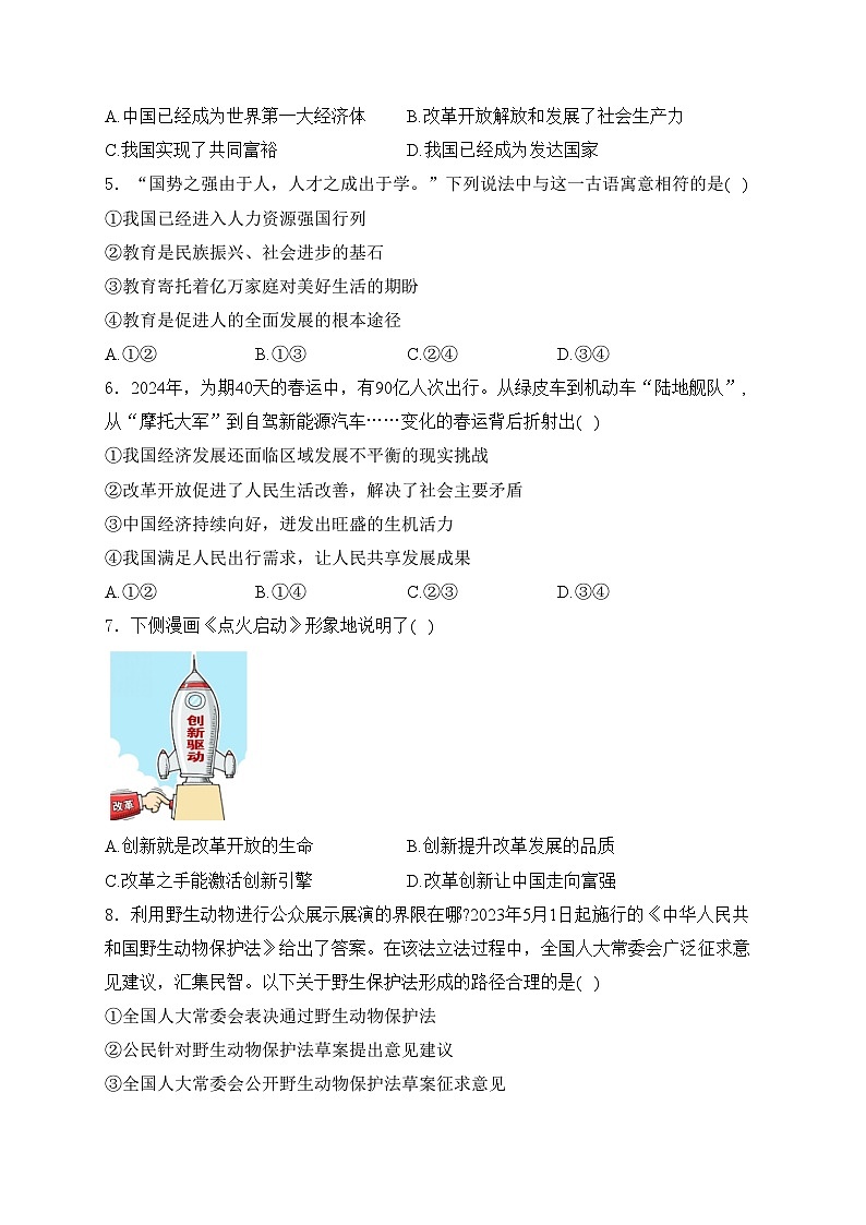 广东省珠海市梅华中学、子期中学2025届九年级上学期10月期中考试道德与法治试卷(含答案)第2页