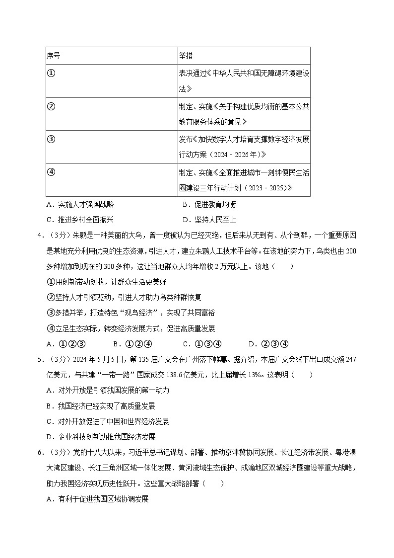 湖南省益阳市沅江市南嘴镇初级中学等四校2024-2025学年九年级上学期10月联考道德与法治试卷第2页