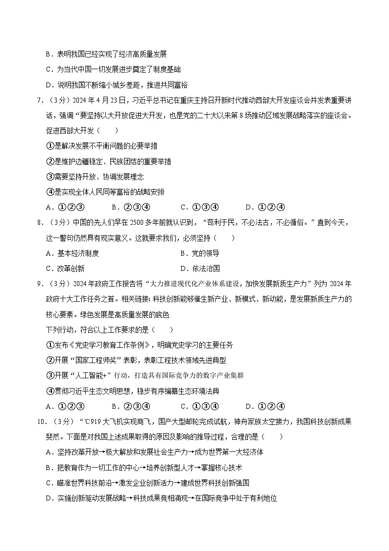 湖南省益阳市沅江市南嘴镇初级中学等四校2024-2025学年九年级上学期10月联考道德与法治试卷第3页