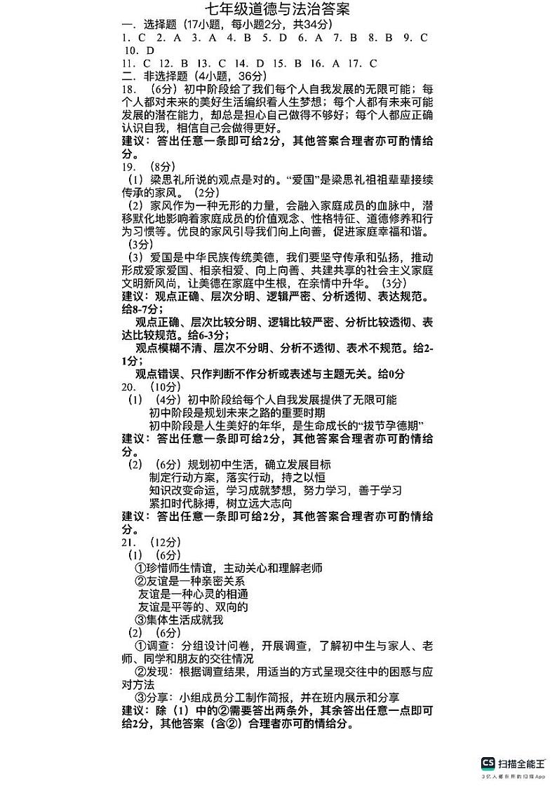 道德与法治答案第1页