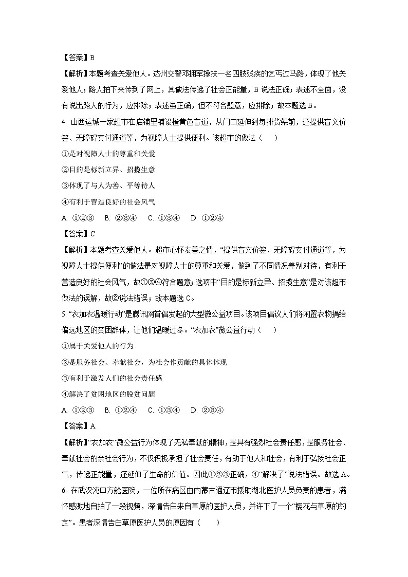 2023~2024学年辽宁省沈阳市浑南区八年级(上)11月月考道德与法治试卷(解析版)第2页