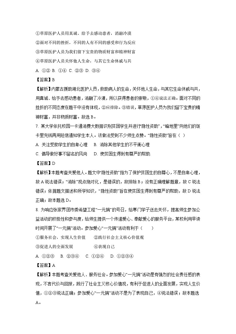 2023~2024学年辽宁省沈阳市浑南区八年级(上)11月月考道德与法治试卷(解析版)第3页