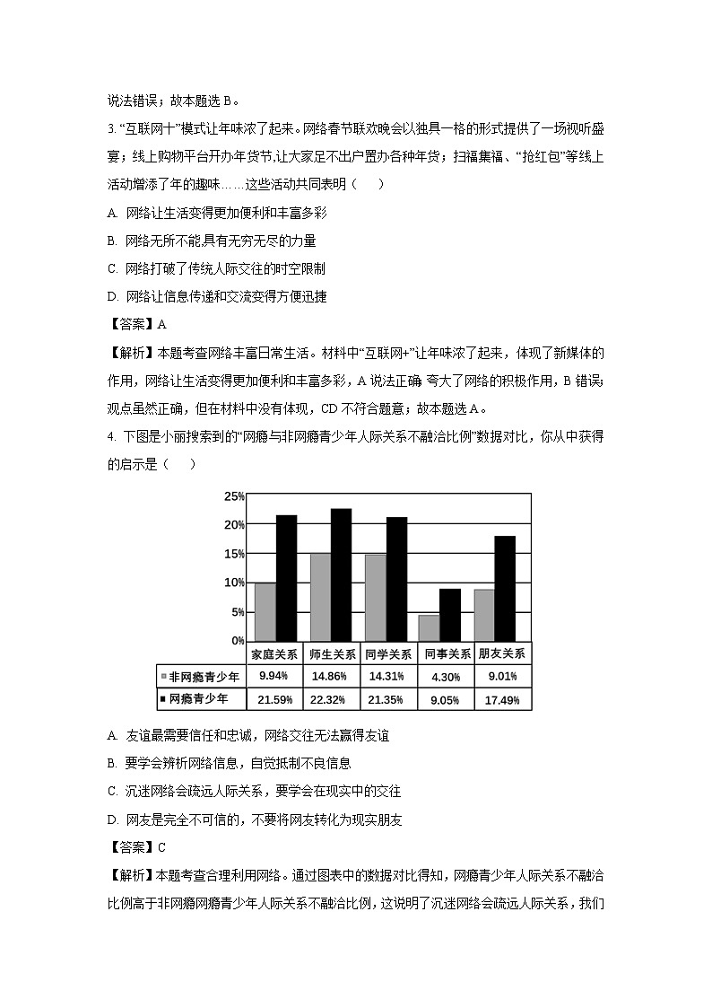2023~2024学年河南省南阳市镇平县八年级(上)12月月考道德与法治试卷(解析版)第2页