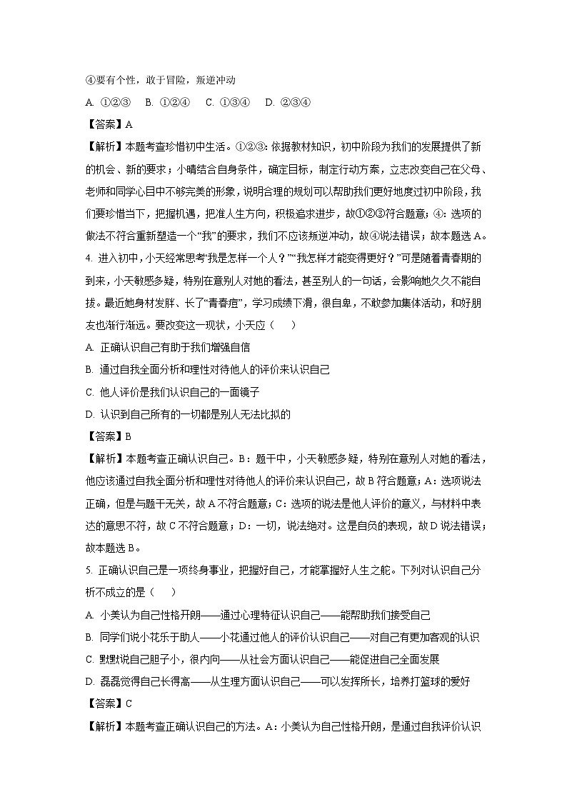 2024~2025学年山东省德州市七年级上学期期中道德与法治道德与法治试卷(解析版)第2页