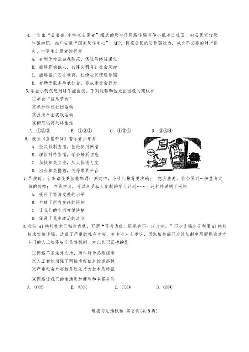 2024年天津市河北区八年级(上)期中道法试卷(含答案)第2页