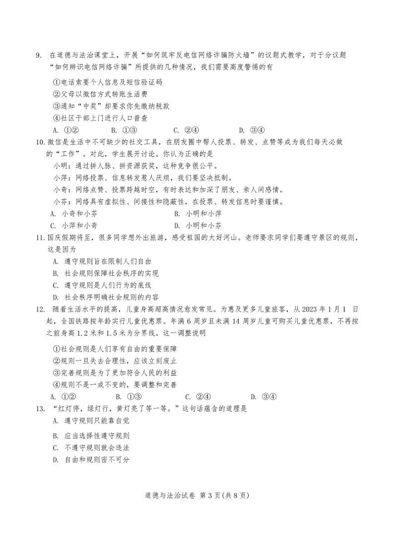2024年天津市河北区八年级(上)期中道法试卷(含答案)第3页