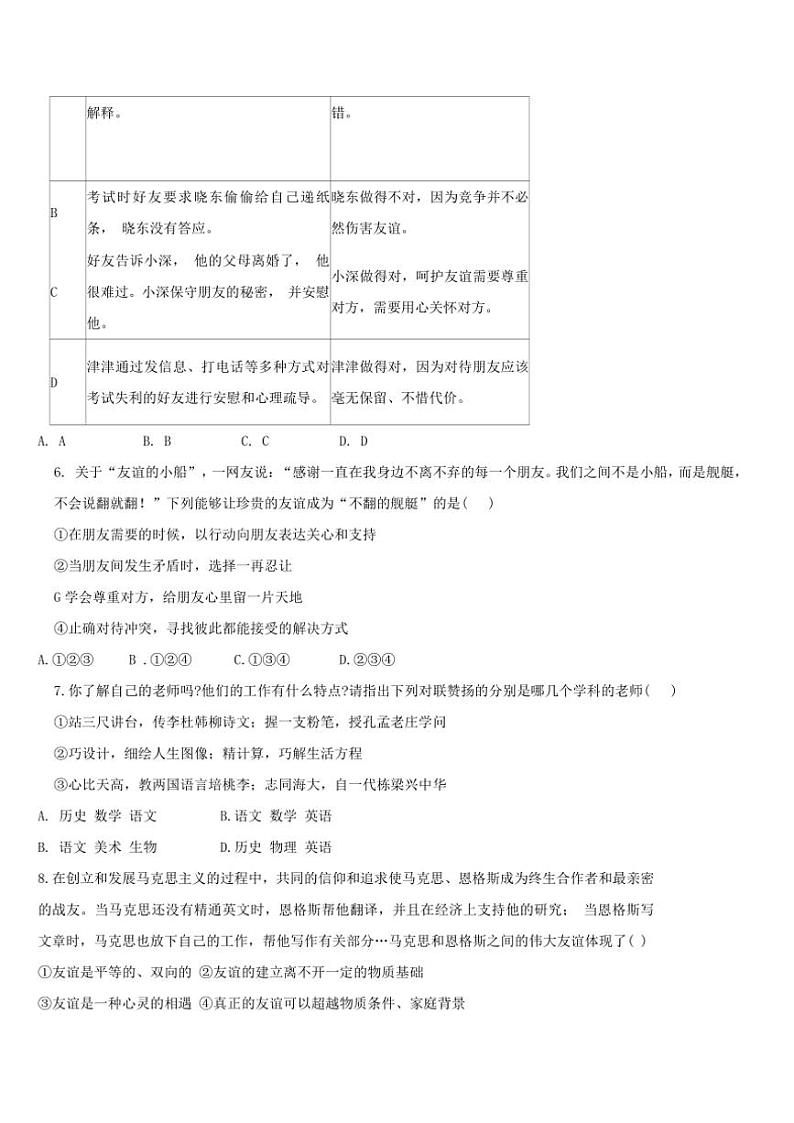 2024~2025学年天津市南开区七年级(上)质量监测(二)政治试卷(含答案)第2页