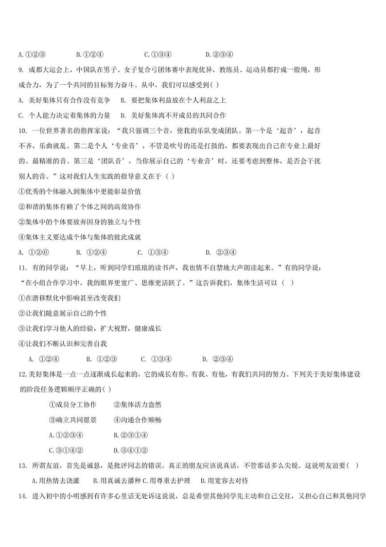 2024~2025学年天津市南开区七年级(上)质量监测(二)政治试卷(含答案)第3页