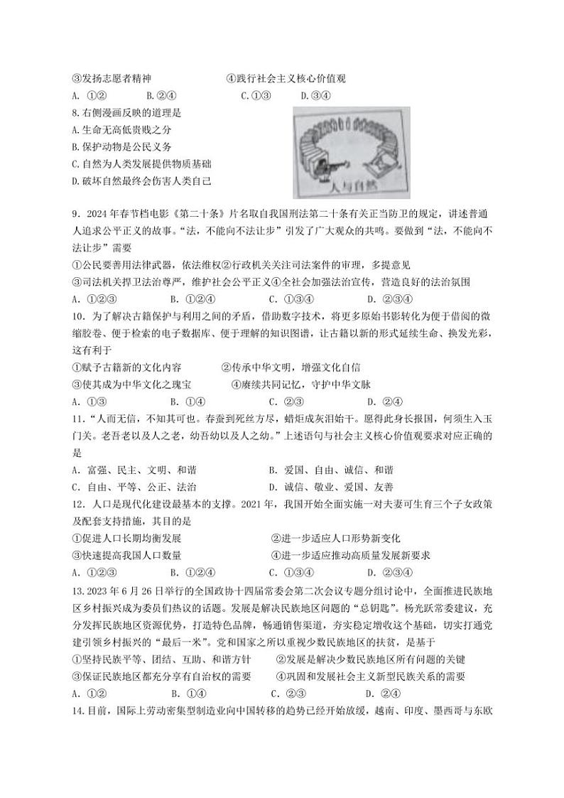 2024~2025学年江苏省扬州市宝应县多校九年级(上)11月月考调研政治试卷(含答案)第2页