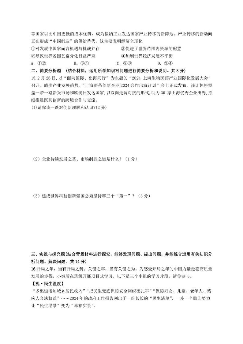 2024~2025学年江苏省扬州市宝应县多校九年级(上)11月月考调研政治试卷(含答案)第3页