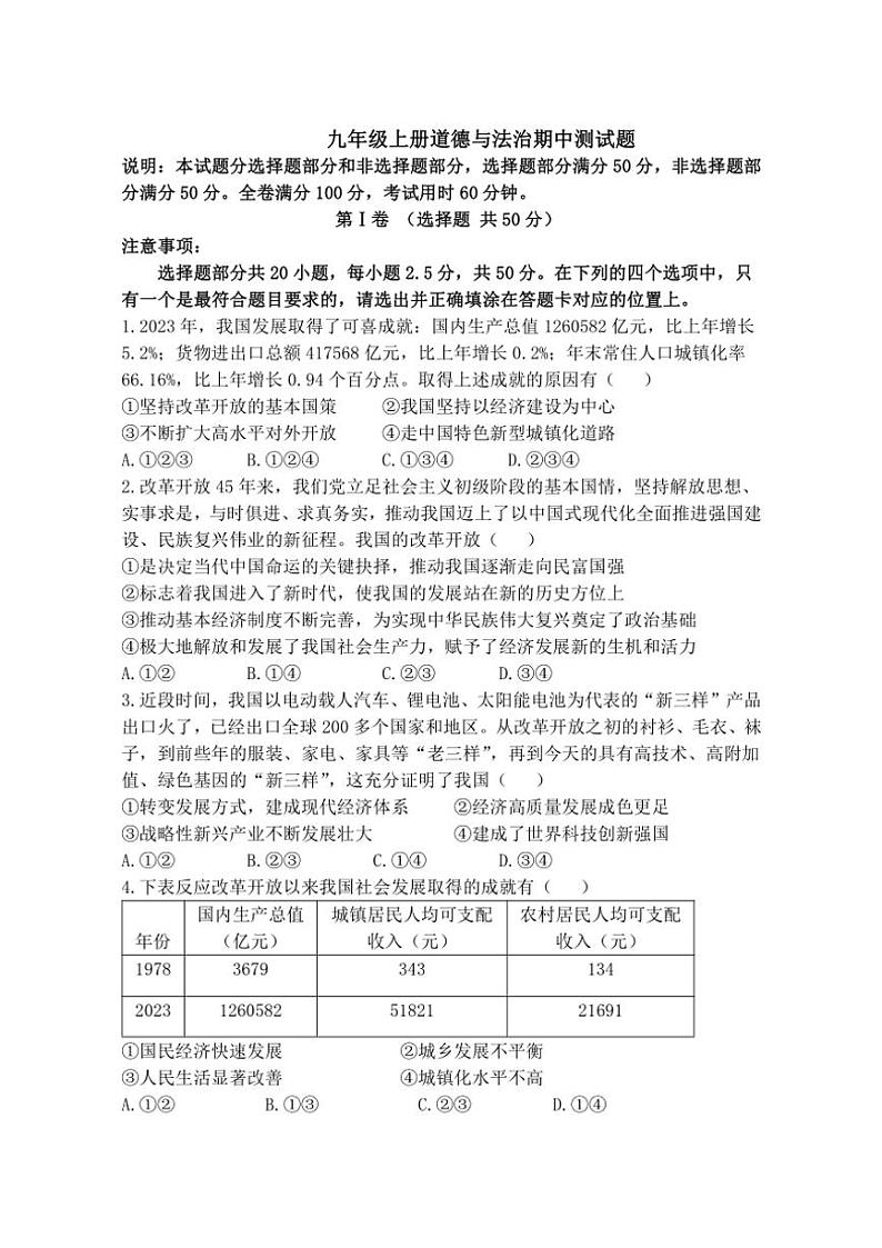 2024~2025学年山东省济南市济阳区九年级(上)期中政治试卷(含答案)第1页