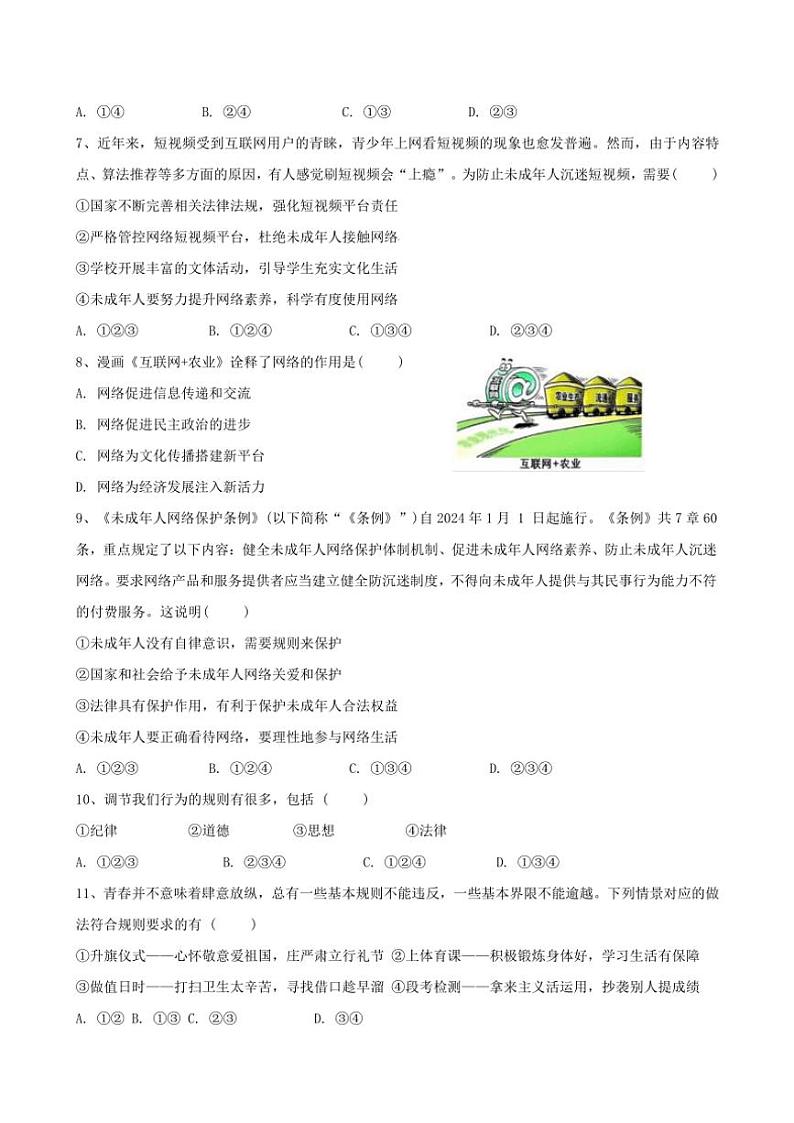 2024~2025学年江苏省扬州市苏东坡中学八年级(上)期中政治试卷(含答案)第2页