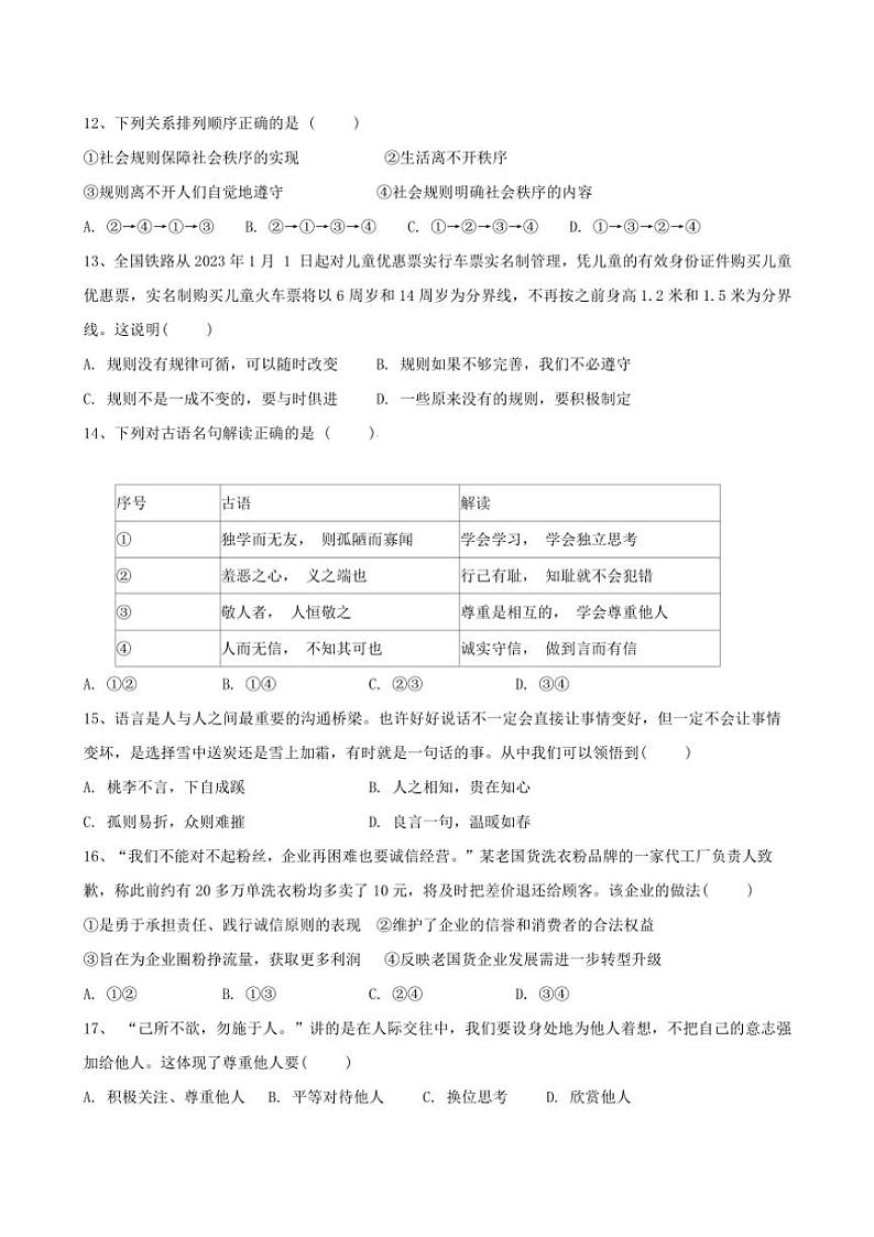 2024~2025学年江苏省扬州市苏东坡中学八年级(上)期中政治试卷(含答案)第3页