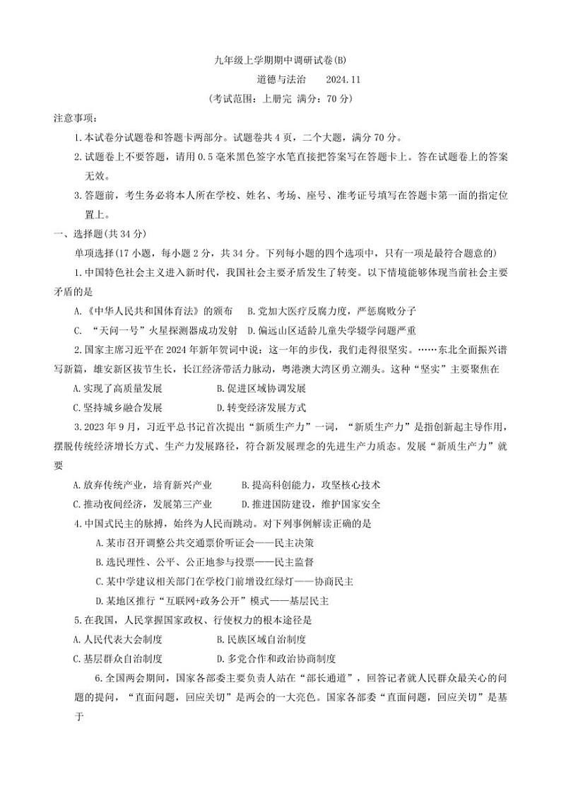 2024~2025学年河南省安阳市林州市九年级(上)期中政治试卷(含答案)第1页