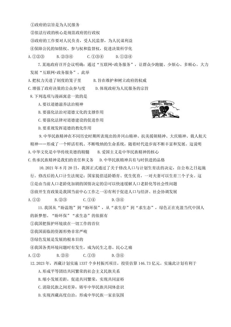 2024~2025学年河南省安阳市林州市九年级(上)期中政治试卷(含答案)第2页