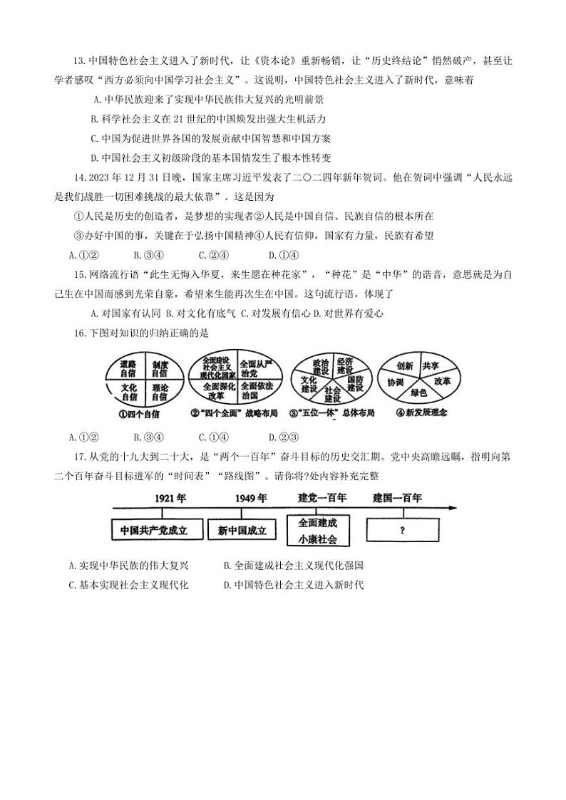 2024~2025学年河南省安阳市林州市九年级(上)期中政治试卷(含答案)第3页