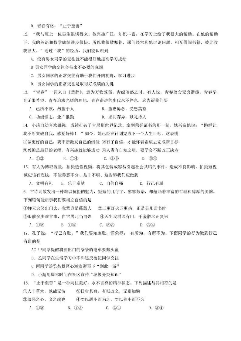 2024~2025学年山东省淄博市桓台县(五四学制)七年级(上)期中政治试卷(含答案)第3页