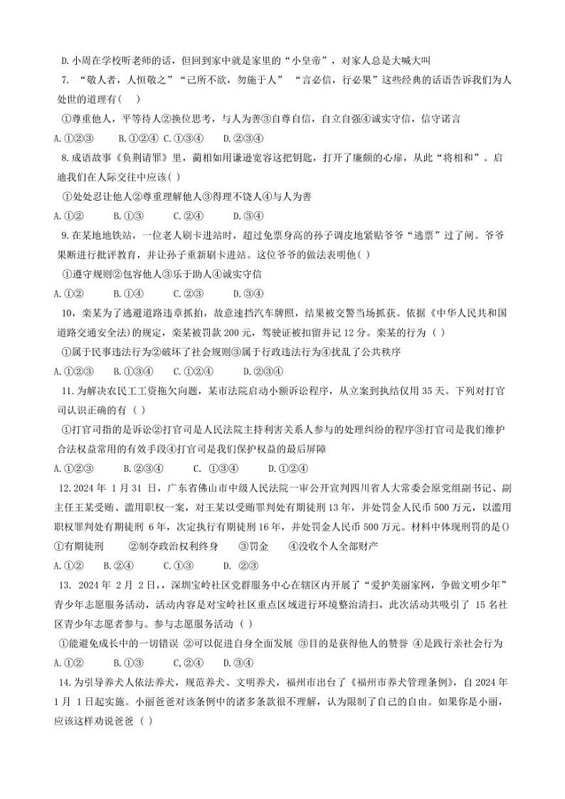 2024~2025学年湖南省永州市第十六中学八年级(上)期中政治试卷(含答案)第2页