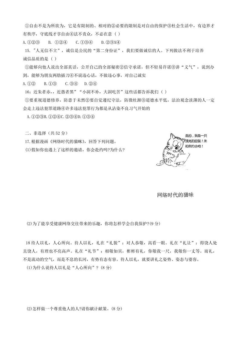 2024~2025学年湖南省永州市第十六中学八年级(上)期中政治试卷(含答案)第3页