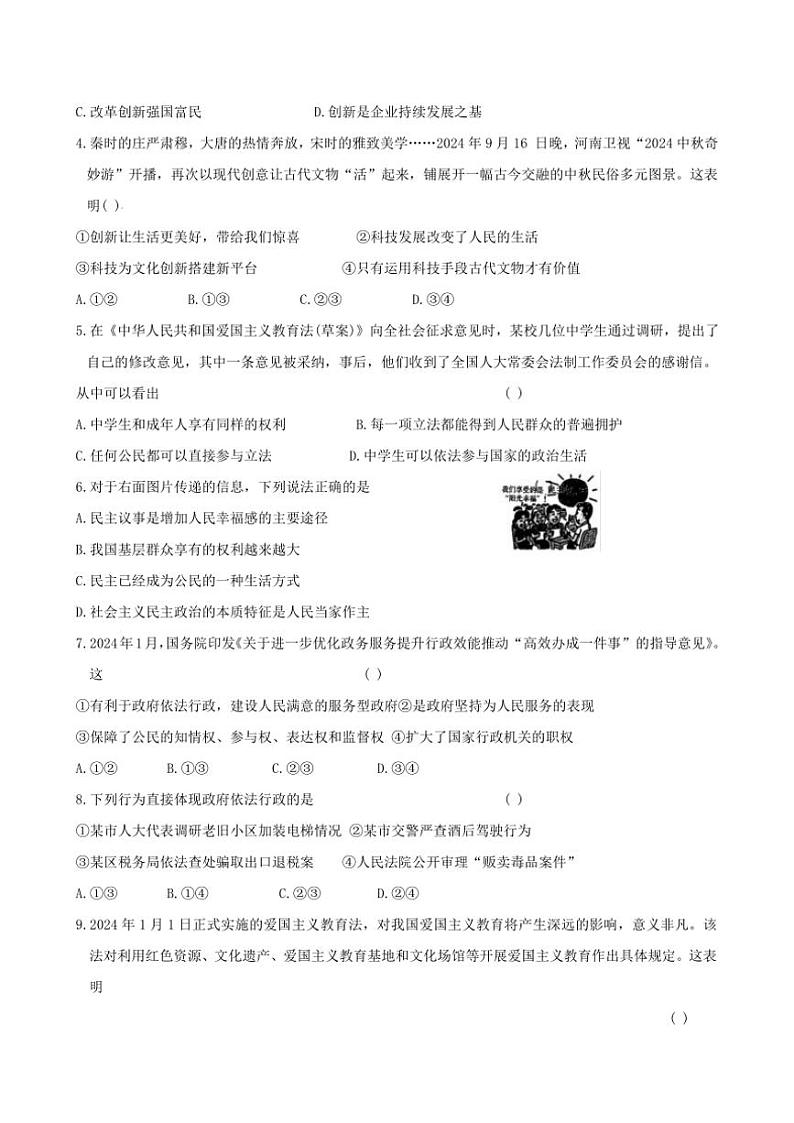 2024~2025学年河南省郑州市新郑市十一校九年级(上)期中政治试卷(含答案)第2页