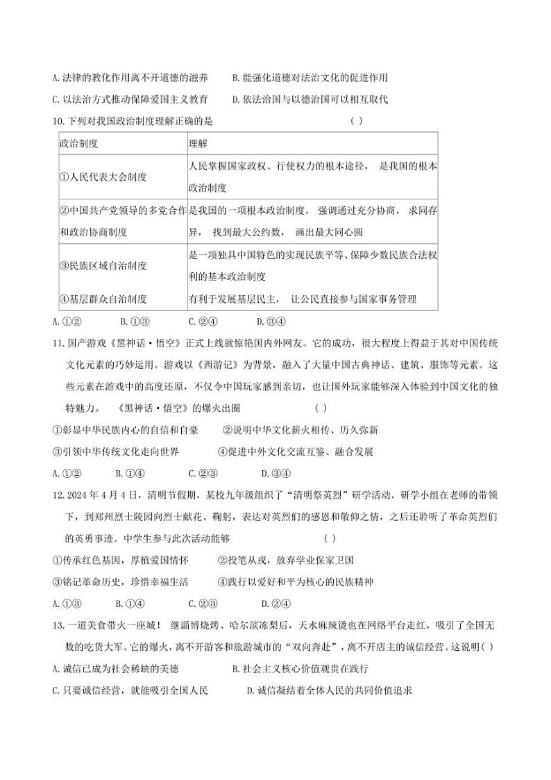 2024~2025学年河南省郑州市新郑市十一校九年级(上)期中政治试卷(含答案)第3页