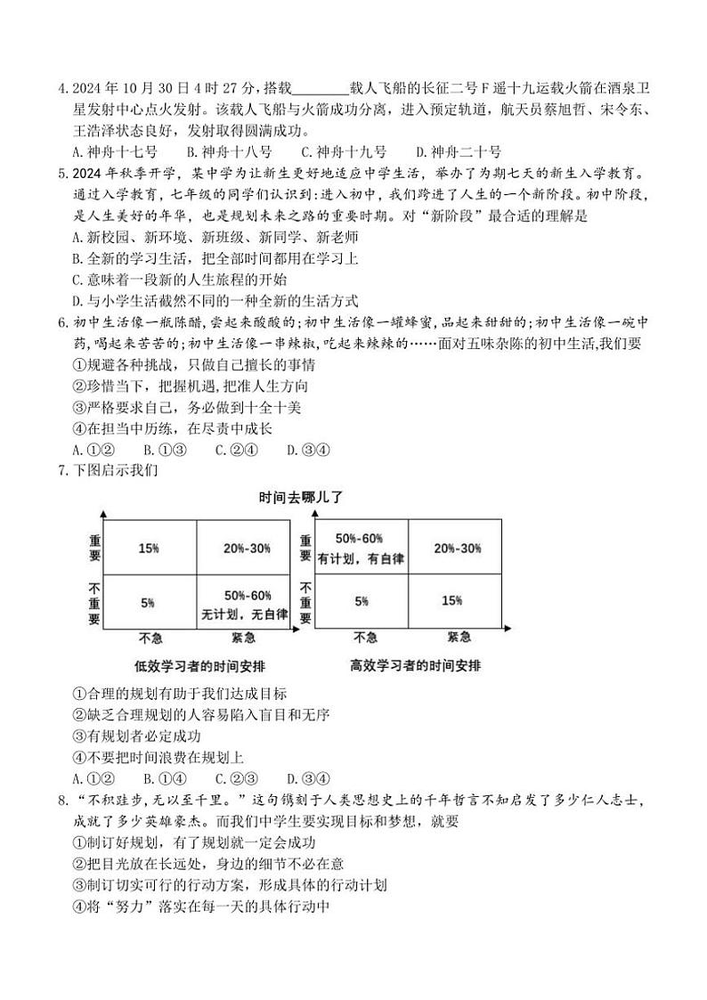 2024~2025学年山东省滨州市无棣县七年级(上)期中政治试卷(B)(含答案)第2页