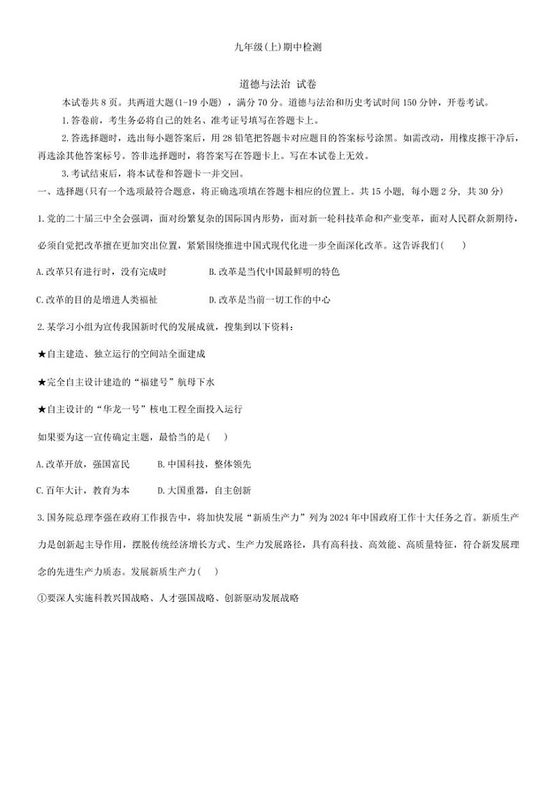 2024~2025学年辽宁省大连市名校联盟九年级(上)期中政治试卷(含答案)第1页