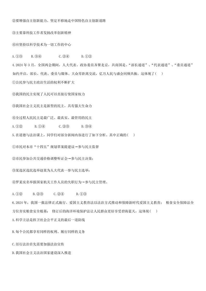 2024~2025学年辽宁省大连市名校联盟九年级(上)期中政治试卷(含答案)第2页