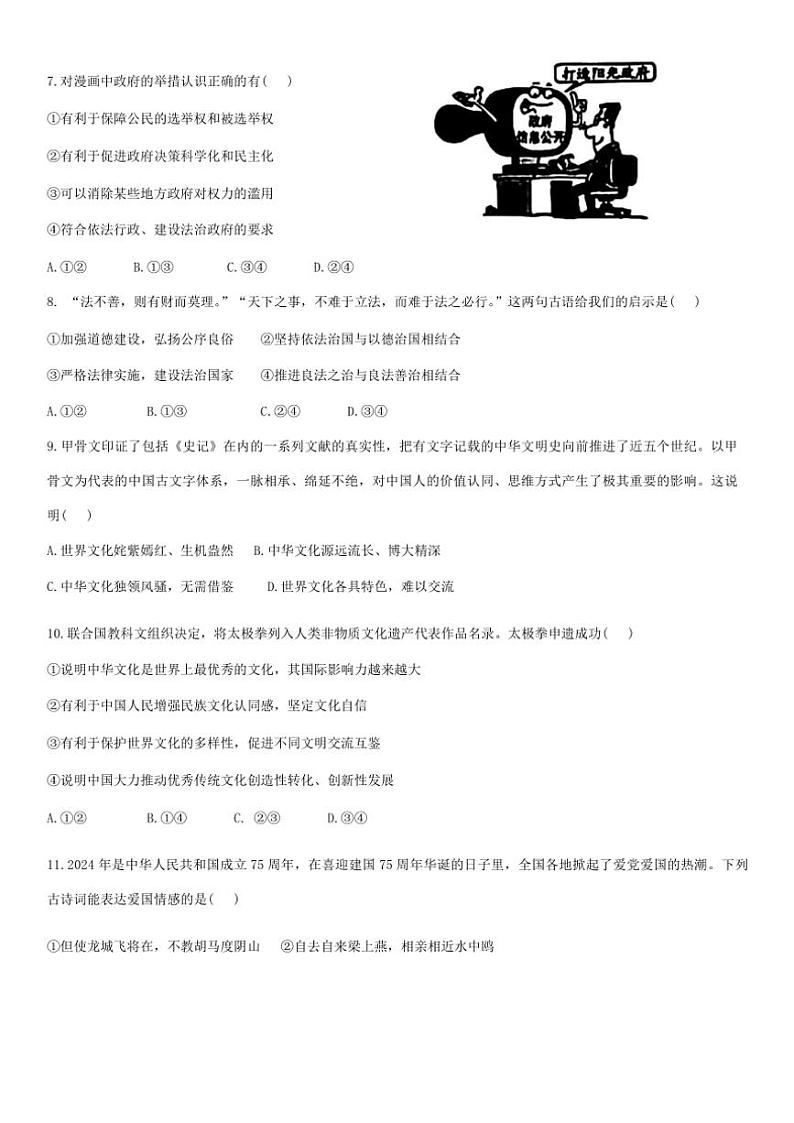 2024~2025学年辽宁省大连市名校联盟九年级(上)期中政治试卷(含答案)第3页